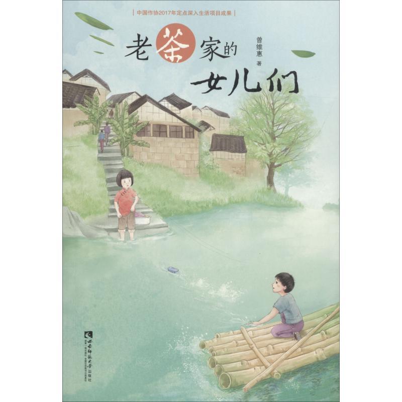 音像老茶家的女儿们曾维惠