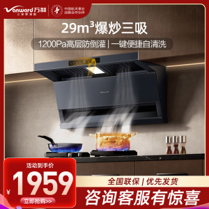 万和(Vanward)[小双翼V9L Plus·纳米抗污面板]顶侧三吸抽排油烟机29风量家用大吸力烟灶联动超薄0嵌配曜石
