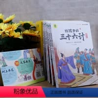 给孩子的三十六计 [正版]给孩子的三十六计全套6册小学生版彩绘注音版原著全集儿童一读就懂带拼音的一二三年级上下册课外阅读