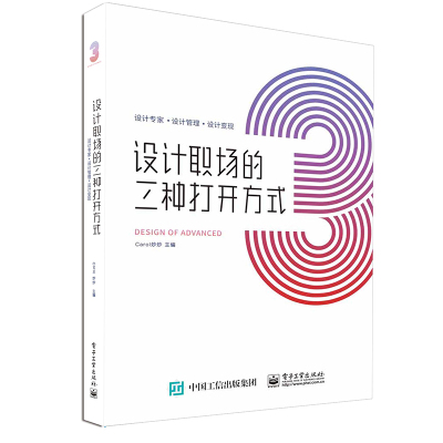 设计职场的三种打开方式:设计专家.设计管理.设计变现