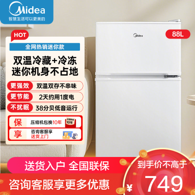 美的冰箱(Midea)88升迷你双开门小冰箱BCD-88CM白色 租房宿舍办公室小型家用双温可冷冻冷藏节能