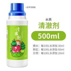 鱼缸水质清澈剂清水稳定水立清净化特清消毒液清洁澄清