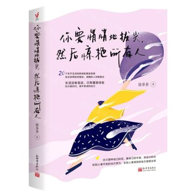 [N]你要悄悄地拔尖然后惊艳所有人-9787510472831