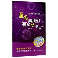 正版新书]星星离我们有多远卞毓麟 著9787542865670