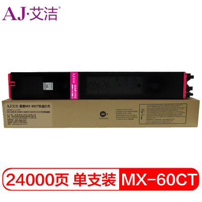 艾洁 MX-60CT粉盒红色大容量 适用MX-C3081R C3581R C4081R C2621R C3121R打