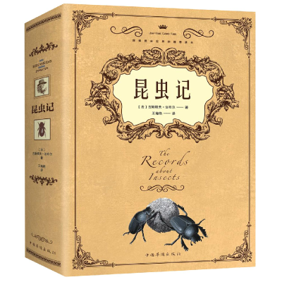 音像昆虫记(法)亨利·法布尔|译者:王光波
