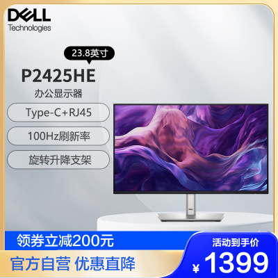 戴尔(DELL)23.8英寸 办公液晶显示器 IPS显示屏幕滤蓝光 旋转升降电脑显示器 100Hz高刷新 90W反向充电 P2425HE