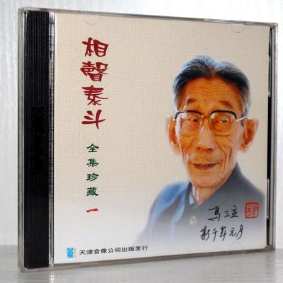 马三立全集珍藏一CD相声泰斗天津泰达发行正版