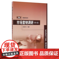 市场营销调研(第3版)/B E营销学系列