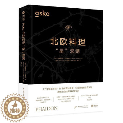 [醉染正版]精装 Aska北欧料理星浪潮 85道食谱食材选择西式美食厨师的家常菜餐饮厨师西餐食谱菜谱书籍