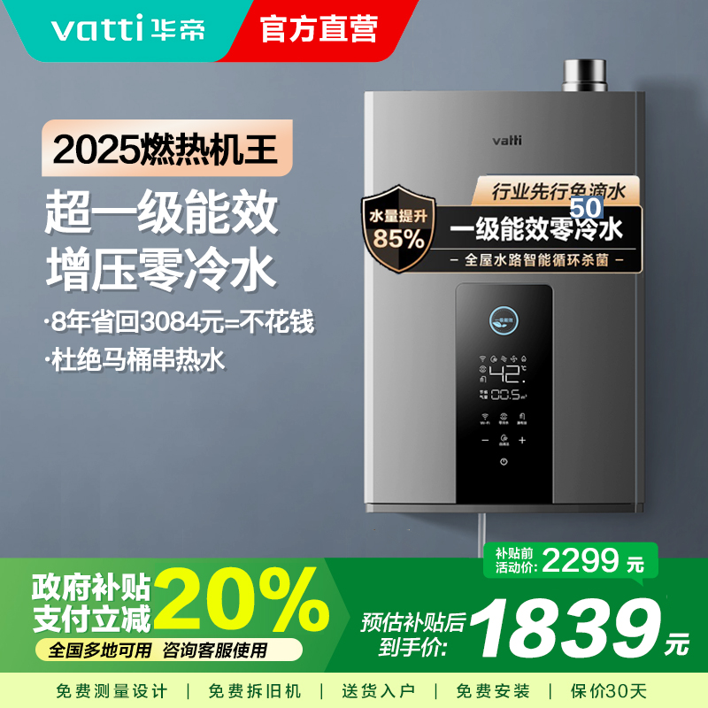 华帝(vatti)16升燃气热水器天然气 家用即热式 冷凝式零冷水 免滴水 增压瀑布浴 i12253-16