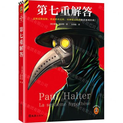 [N]第七重解答/读客悬疑文库-9787549641864