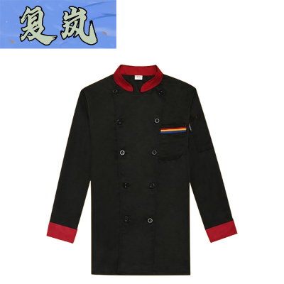 复岚 厨师服 长袖/件