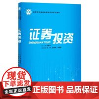 证券投资