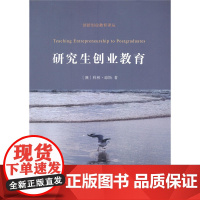研究生创业教育(创新创业教育译丛) 科林·琼斯 商务印书馆 正版书籍