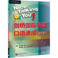 剑桥国际英语口语速成(1修订版)