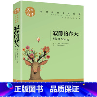 寂静的春天 [正版]5本25元傲慢与偏见原着原版 初中高中小学生课外阅读书籍小说 青少年名著书籍 成人阅读名著书籍名家名