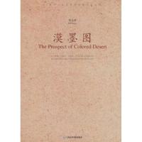 [M]漠墨图:为小提琴.大提琴.中国笙.中国琵琶与打击乐而作-9787806924839