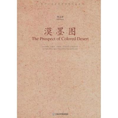 [M]漠墨图:为小提琴.大提琴.中国笙.中国琵琶与打击乐而作-9787806924839