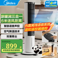 美的家用冷风扇落地扇语音智控可移动风扇制冷风扇卧室AAI10ZD