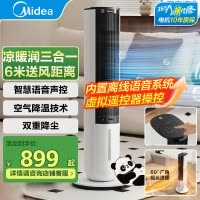 美的家用冷风扇落地扇语音智控可移动风扇制冷风扇卧室AAI10ZD