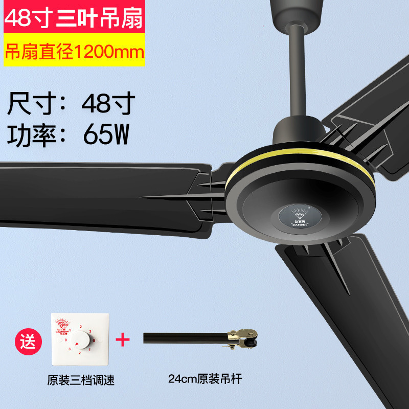 钻石吊扇电风扇三叶铁叶电扇48寸吸顶电风扇客厅家用餐厅风扇吊扇 48