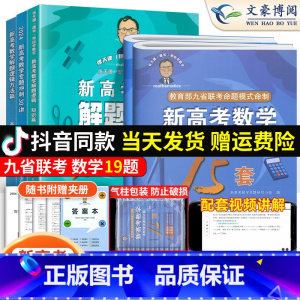 [冲刺30讲]新高考数学专题 新高考 [正版]2024版 张天德新高考数学19题德爷带你学新高考数学冲刺预测模拟试卷15