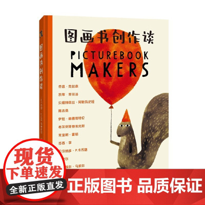 图画书创作谈 乔恩·克拉森等 著 美术普及