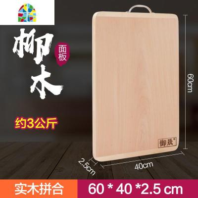 封后面板家用和面板实木大号厨房案板柳木超大擀面板特大占砧板切菜板 FENG 一级品尺寸:60*40*2.5(30%客户选