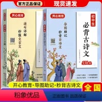 [2本套]古诗文+文言文 初中通用 [正版]2023新版2本全套教育初中必背古诗文138篇初中生文言文全解一本通七八九年