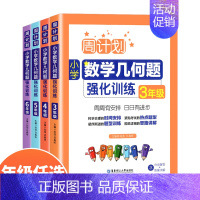数学几何题强化训练 小学六年级 [正版]周计划小学语文英语听力阅读强化训练100篇数学应用题计算题一1二2三3四4五5六