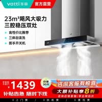 华帝(Vatti) 三腔启世S2 油烟机23m³大吸力顶吸触控式抽油烟机三体自清洁i11179