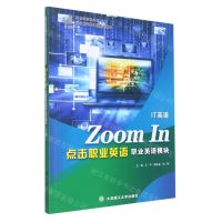 [N]点击职业英语(职业英语模块IT英语新世纪高职高专行业英语类课程规划教材)-9787568532754