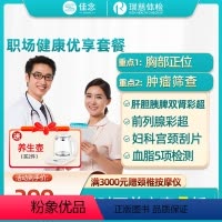 职场健康优享体检套餐 [正版]瑞慈中青年职场专享体检套餐健康公司成人男士女士身体检查