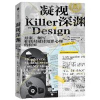 [N]凝视深渊(悬案侧写和我对破译犯罪心理的探索)-9787521757552