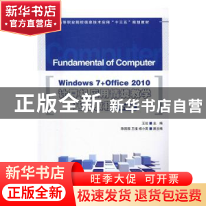 正版 Windows 7+Office 2010计算机应用情境教学基础教程:微课版