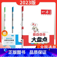 语文+数学 小学升初中 [正版]23版名校冲刺方案语文数学英语六年级下册必刷题小升初知识大盘点小学毕业升学考试总复习资料