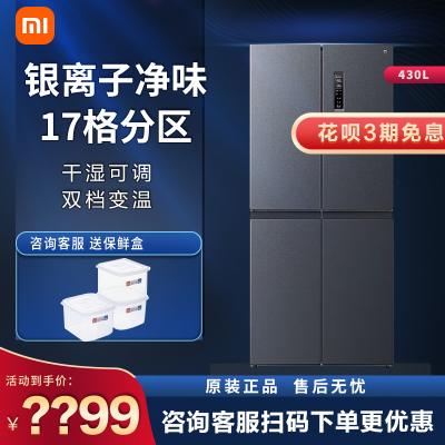 小米米家430升双变频一级能效十字双开门四开门家用电冰箱风冷无霜双档变温保鲜银离子除菌净味BCD-430WMSA