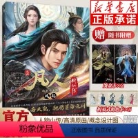 [正版]烫金卡x2+角色卡x5凡人修仙传动画美术集 : 风起 忘语原著小说改编×bilibli平台独播年番动画 《凡人