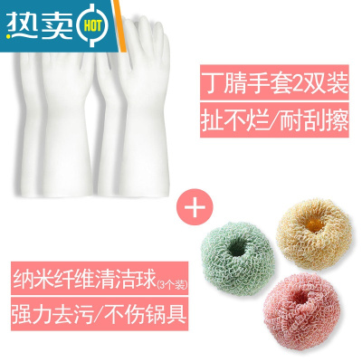 敬平家务用洗碗手套女硅胶橡胶胶皮厨房刷碗丁腈薄款耐用型洗衣服防水 2双装单层+3个 纳米清洁球 L