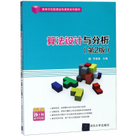 醉染图书算法设计与分析9787302500988