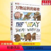 [正版]DK万物运转的秘密 修订版 中国少年儿童百科全书小学生3-6-10岁科普书籍科学课外书儿童漫画书课外阅读3d立