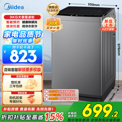 美的(Midea)波轮洗衣机全自动 9公斤大容量全空间抗菌健康除螨洗一级能效 MB90V33B
