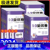 历史 人教版 七年级下 [正版]2024新版53初中全优卷七八九年级上下册五年中考三年模拟语文数学英语政治历史物理化学地