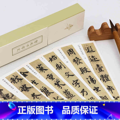 [正版]智永千字文 近距离临摹卡片高清原碑帖单片装帧便临摹简体旁注 中国碑帖名品教程毛笔书法 行书草书毛笔书法字帖 独