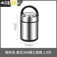 三维工匠真空304不锈钢保温饭盒超长保温桶3层手提便当盒带盖家用便携上班 本色大号1.9三层款(无餐具无保温袋)