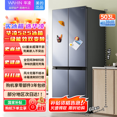 华凌神机 美的出品 508升 60cm超薄十字双开门对开四门冰箱大容量囤货净味一级能效风冷无霜HR-525WSP