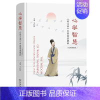 [正版]文心学智慧:《传习录》中英双语精粹:漫画插图版 9787100211529