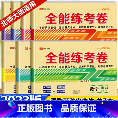 [数学北师大版,其余都是人教版][共7本]语数英政史地生 七年级上 [正版]北师大版七年级数学上试卷测试卷全套初中上册语