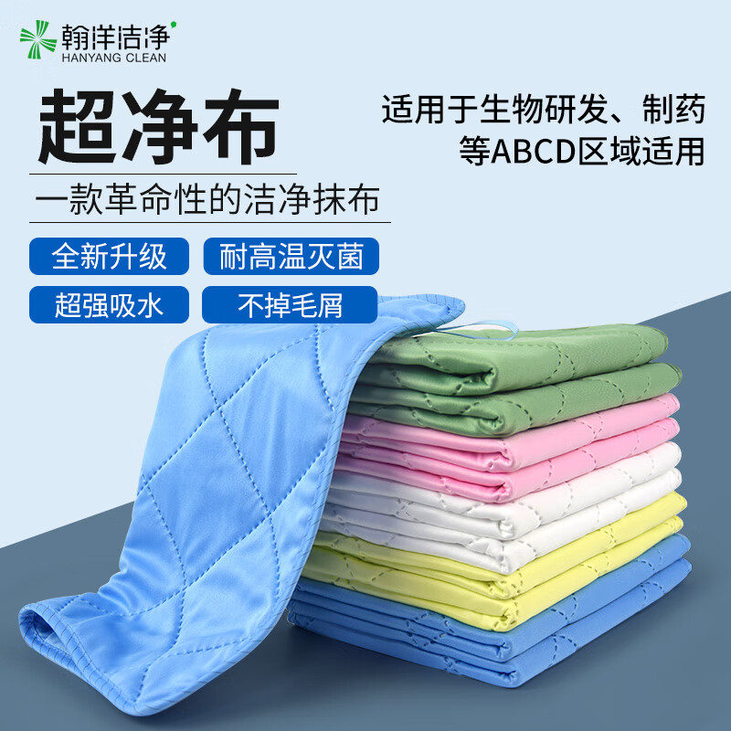 翰洋洁净(HANYANGCLEAN)GMP洁净区无尘抹布 三层加厚30*40cm